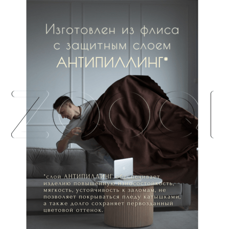 УЮТНЫЙ ПЛЕД Плед флисовый, 100 x 150 см