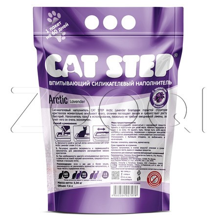 Cat Step Arctic Lavеnder Силикагелевый наполнитель для кошачьих туалетов (лаванда)