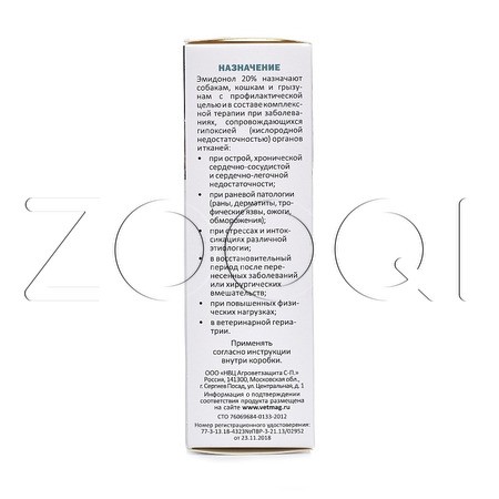 Эмидонол 20% Раствор для собак, кошек и грызунов, 20 мл