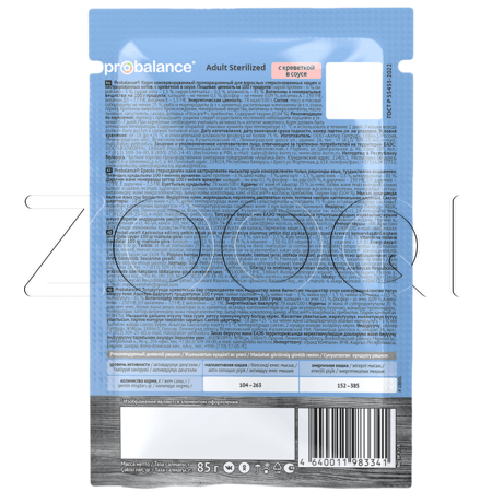 Рагу ProBalance Sterilized для кошек (креветка в соусе), 85 г