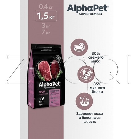 AlphaPet Superpremium Adult с говядиной и печенью для взрослых кошек и котов