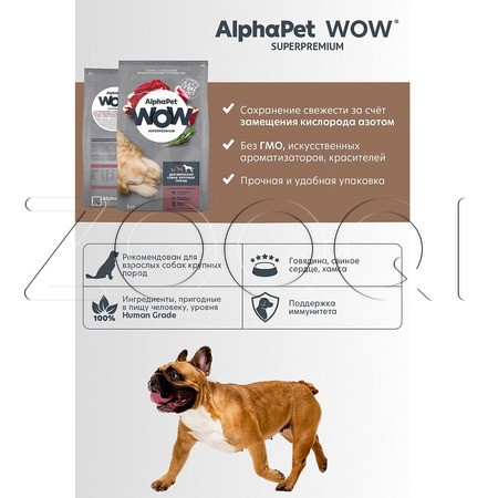 Корм AlphaPet WOW Superpremium для собак (говядина, сердце)