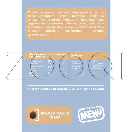 Корм AlphaPet Menu Sterilised для кошек и котов (домашняя птица)