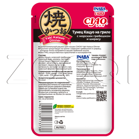 Пауч INABA CIAO Yaki Katsuo Dinner для кошек (тунец Кацио, морской гребешок, ширасу), 50 г