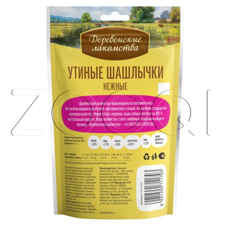 Деревенские лакомства Утиные шашлычки нежные для собак, 90 г