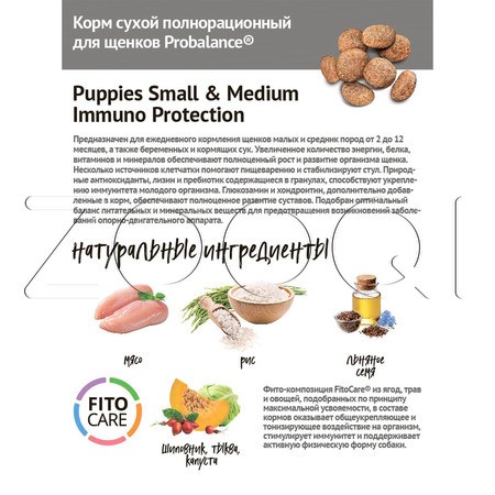 ProBalance Immuno Puppies Small & Medium для щенков малых и средних пород