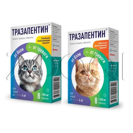 Тразапентин Таблетки для кошек, 8 табл