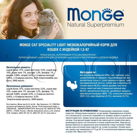 Monge Cat Natural Superpremium Adult Light для взрослых кошек (индейка), 1.5 кг