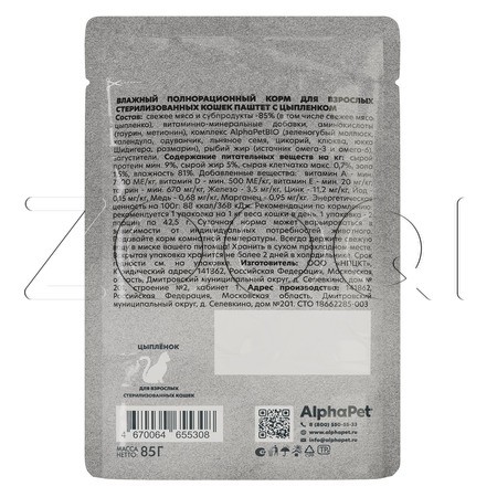 Пауч AlphaPet WOW Superpremium для кошек (цыпленок), 85 г