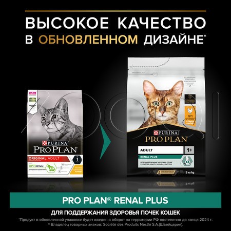 Purina Pro Plan Renal Plus Adult для поддержания здоровья почек у взрослых кошек (курица)