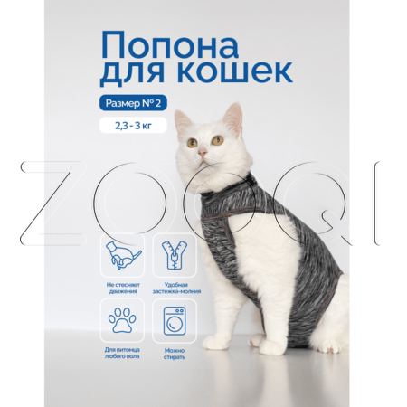 VitaVet Попона на молнии для кошек