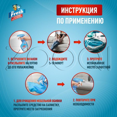 Mr. Fresh Expert Ликвидатор пятен и запаха для кошек и хорьков, 500 мл