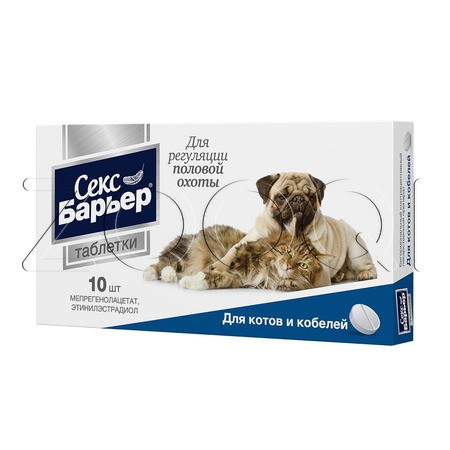 Секс Барьер Таблетки для котов и кобелей, 10 табл