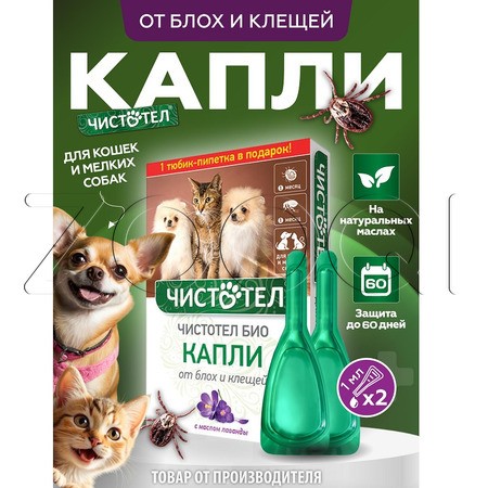 Чистотел Био Капли для кошек и собак мелких пород, 2 пипетки
