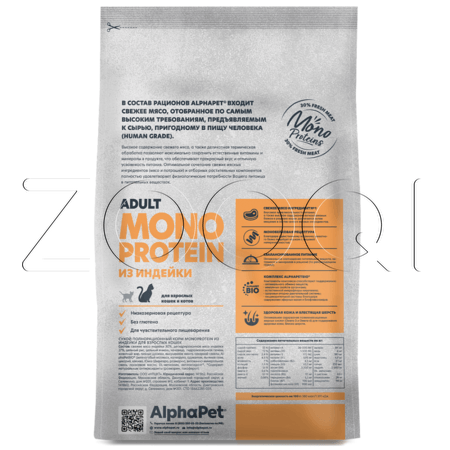 Корм AlphaPet Superpremium MONOPROTEIN для кошек и котов (индейка)