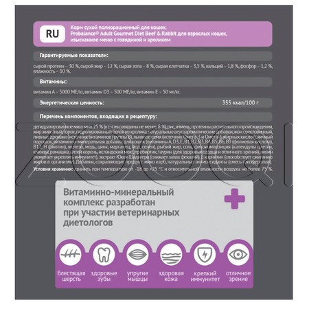 Корм ProBalance Gourmet Diet для кошек (говядина, кролик)