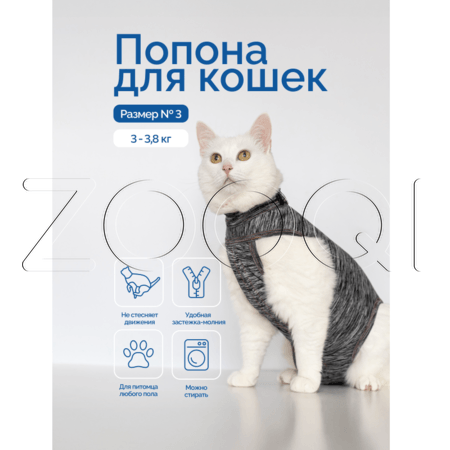 VitaVet Попона на молнии для кошек