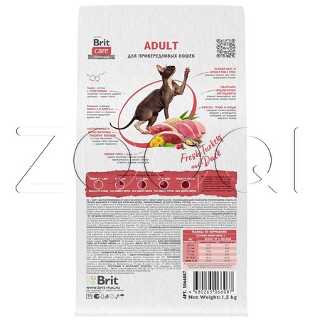 Корм Brit Care Cat Adult Delicious Taste для кошек (индейка, утка) 