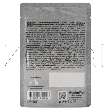 Паштет AlphaPet WOW Superpremium для щенков, беременных и кормящих собак (цыпленок), 85 г