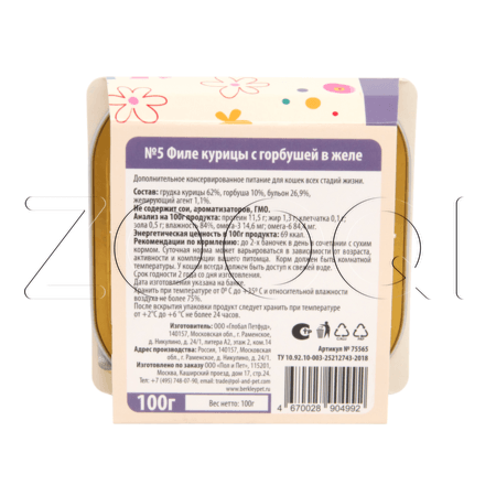 Консерва Berkley №5 для кошек (курица с горбушей в желе), 100 г