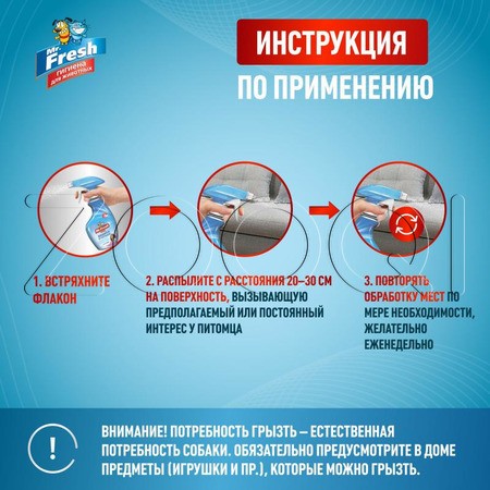 Mr. Fresh Expert Защита от погрызов для собак, 200 мл