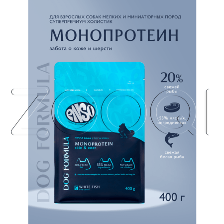 Корм ENSO Dog Formula Monoprotein для собак (рыба, брокколи)
