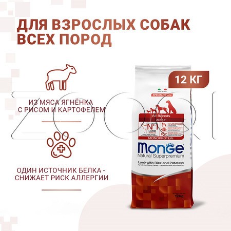 Корм Monge Dog Speciality Line Monoprotein Adult для собак (ягненок, рис, картофель)