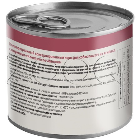 Паштет Мнямс Деликатес «Клефтико по-афински» для собак (ягненок с морковью), 200 г