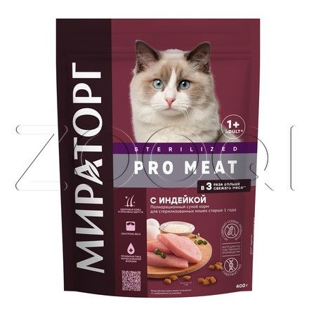 МИРАТОРГ Pro Meat для стерилизованных кошек (индейка)