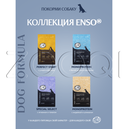 Корм ENSO Dog Formula Monoprotein для собак (белая рыба, брокколи)