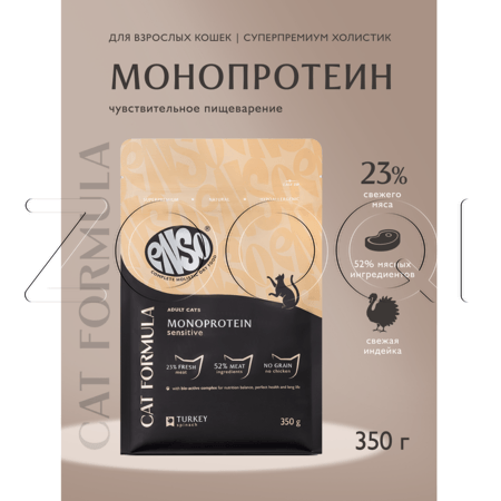 Корм ENSO Cat Formula Monoprotein для кошек (индейка, шпинат)
