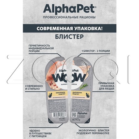 Паштет AlphaPet WOW Superpremium для кошек (цыпленок), 80 г