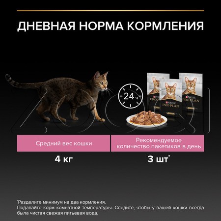 Purina Pro Plan Delicate Digestion Adult для взрослых кошек с чувствительным пищеварением (кусочки с индейкой в соусе), 85 г