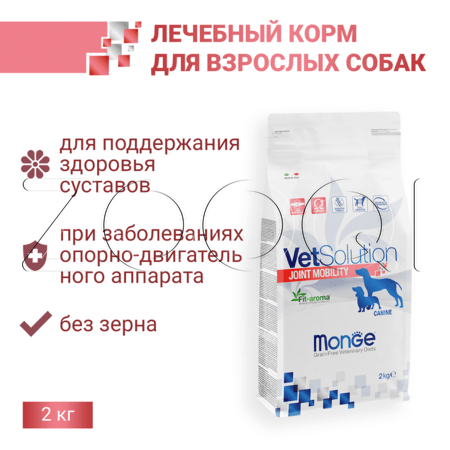 Корм Monge VetSolution Dog Joint Mobility для собак (лосось)