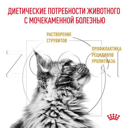 Корм Royal Canin Urinary S/O для кошек (птица)