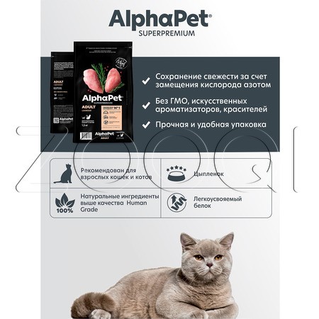 Корм AlphaPet Superpremium Adult для кошек (цыпленок)