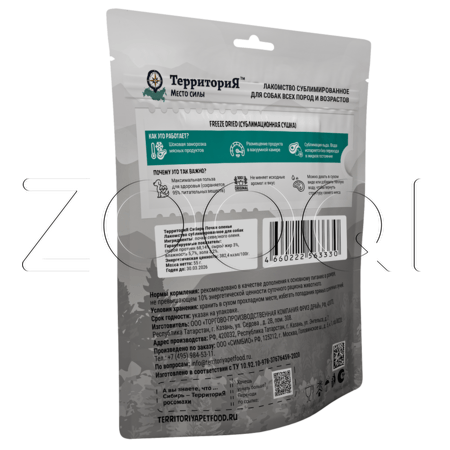 ТерриториЯ Сибирь Сублимированное лакомство «Почки оленьи» для собак, 55 г