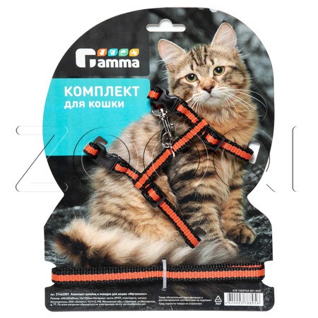 Gamma Комплект шлейка и поводок для кошек из капрона