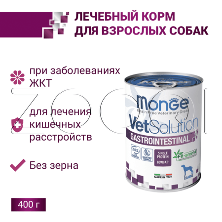 Monge VetSolution Dog Gastrointestinal для собак при заболеваниях ЖКТ, 400 г