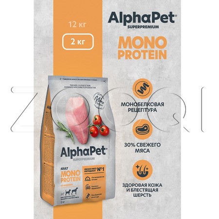 Корм AlphaPet Superpremium MONOPROTEIN для собак (индейка)