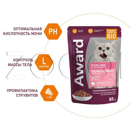 Пауч Award Sterilized для кошек (индейка), 85 г