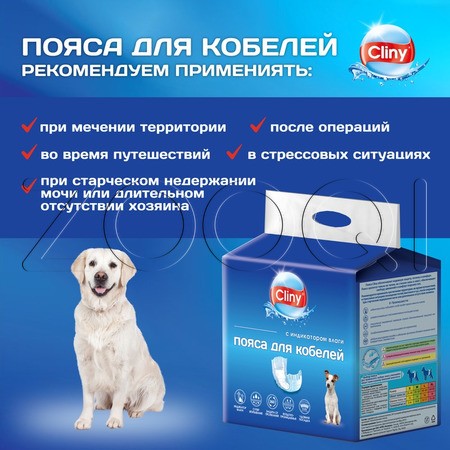 Cliny Пояса с индикатором влаги для кобелей