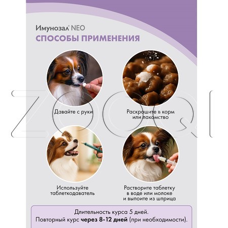 Имунозал NEO для средних и крупных собак, 6 табл