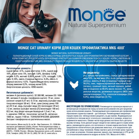 Monge Cat Daily Line Urinary Adult для профилактики МКБ у взрослых кошек (курица)