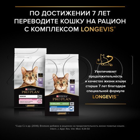 Purina Pro Plan Savoury Duo Sterilised Adult для взрослых стерилизованных кошек (треска, форель)