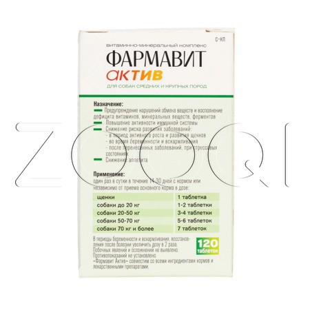 Фармавит Актив для собак средних и крупных пород, 120 табл