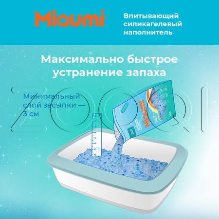 Miaumi Silica Gel Fresh Scented Впитывающий силикагелевый наполнитель для кошачьего туалета (свежесть)