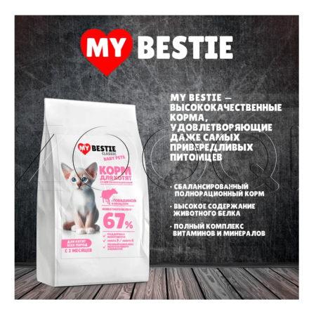 Корм MуBestie Classic для котят (говядина, овощи)