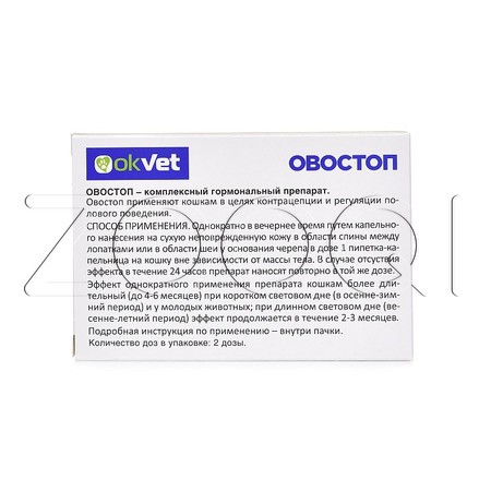 Овостоп для кошек (2 пипетки)