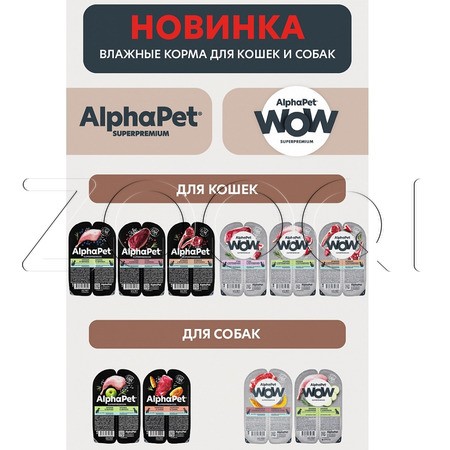 Корм AlphaPet Superpremium Adult для кошек (говядина, печень)